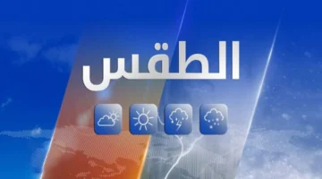 انخفاض درجات الحرارة وفرص هطول أمطار متفرقة في فلسطين وفقاً للطقس